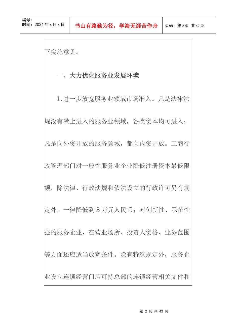 温州发展服务业意见_第2页