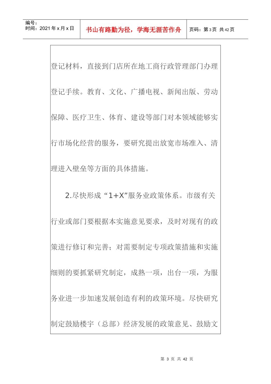 温州发展服务业意见_第3页