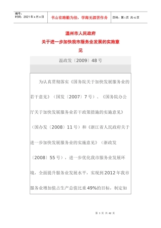 温州发展服务业意见