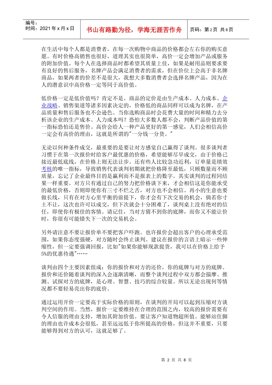 报价技巧：客户最喜欢的报价方式_第2页