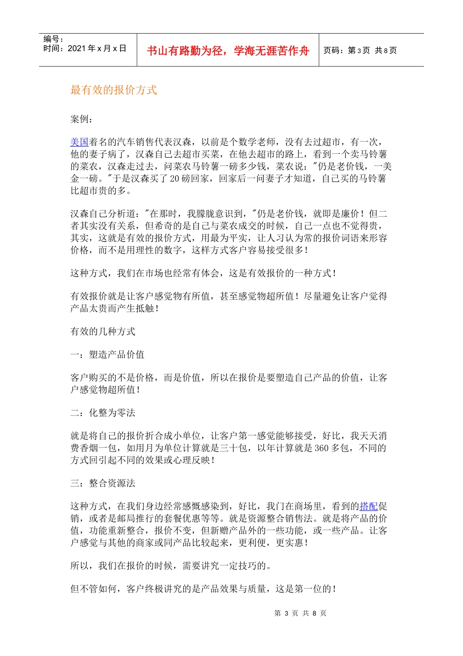 报价技巧：客户最喜欢的报价方式_第3页