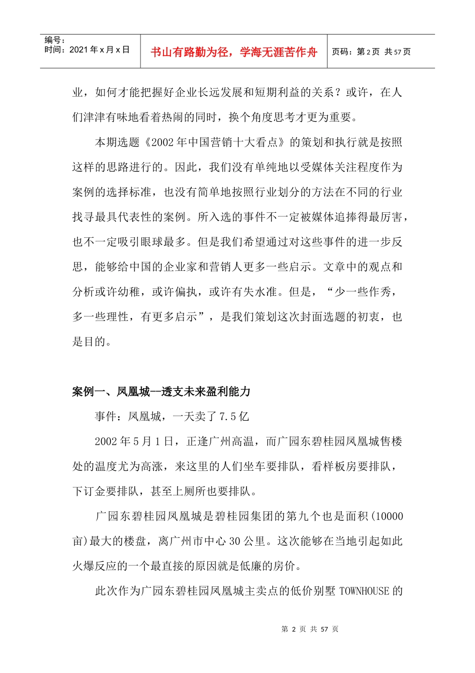 某年度我国十大营销案例分析_第2页