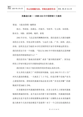 某年度我国十大营销案例分析