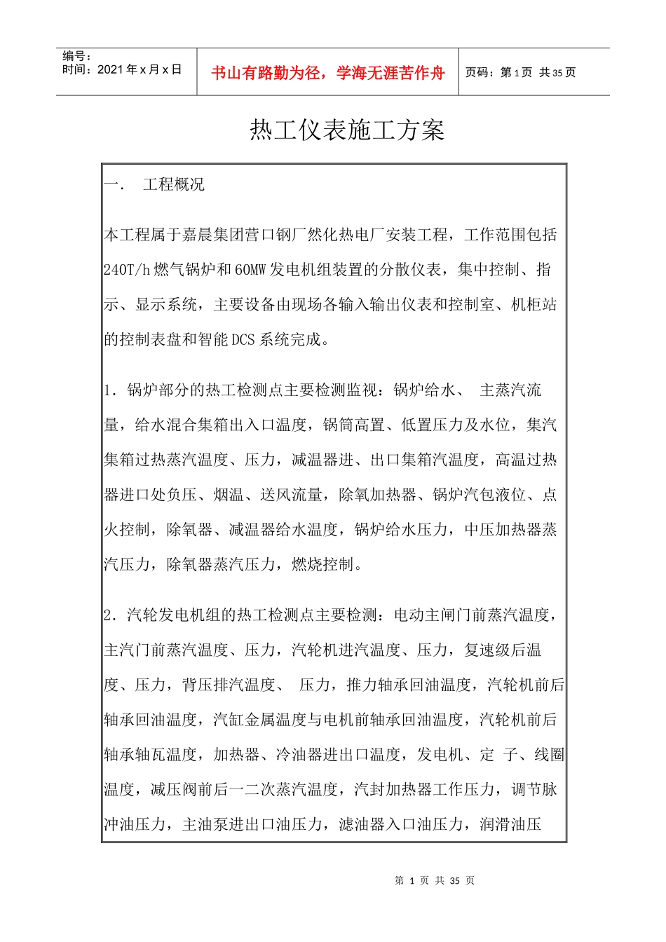 热工仪表施工方案_第1页