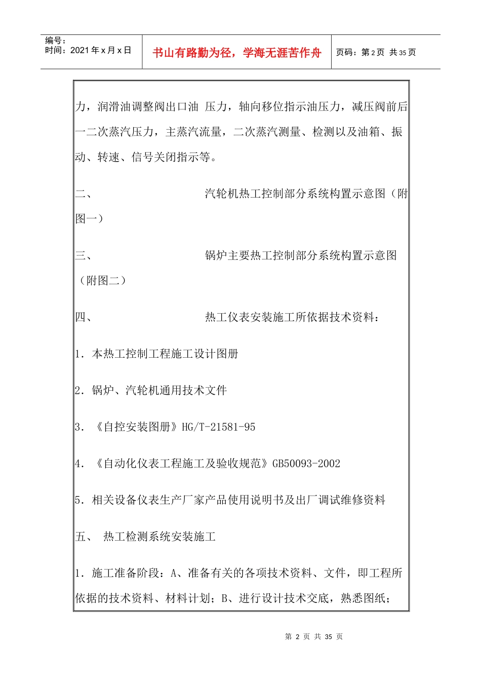 热工仪表施工方案_第2页