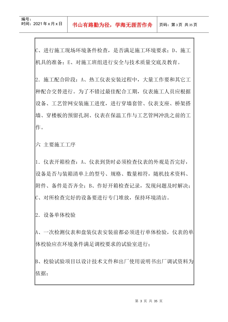 热工仪表施工方案_第3页