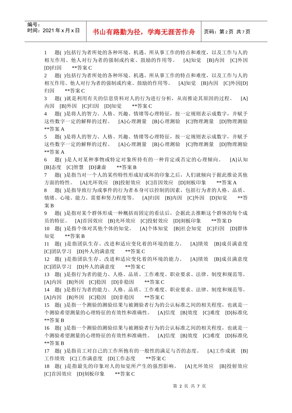 金融、室内设计与工商管理市场营销方向试题_第2页