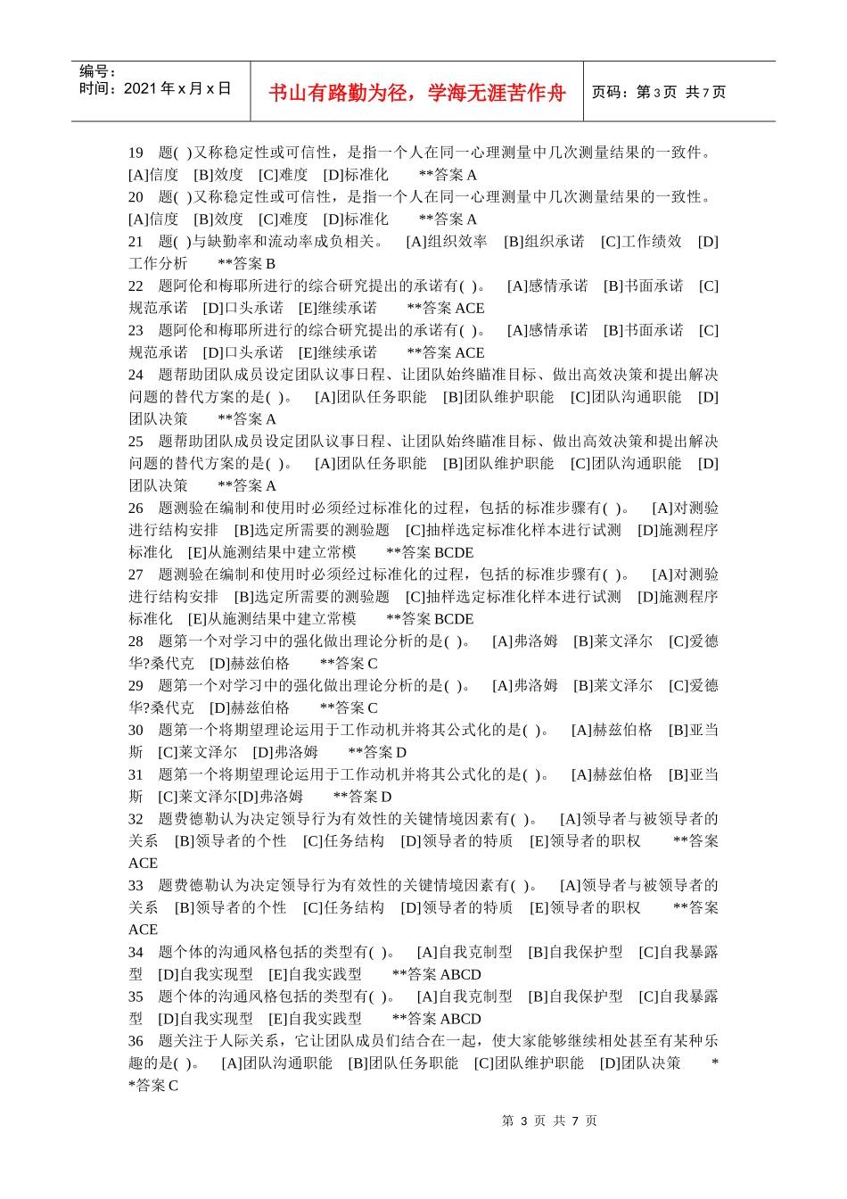 金融、室内设计与工商管理市场营销方向试题_第3页