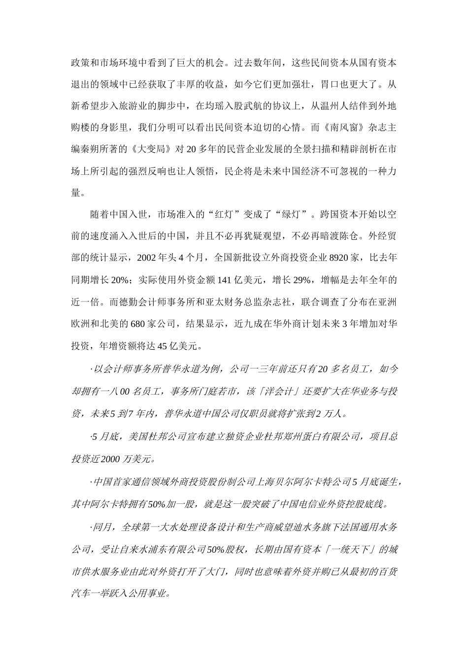谈我国营销大变局_第3页