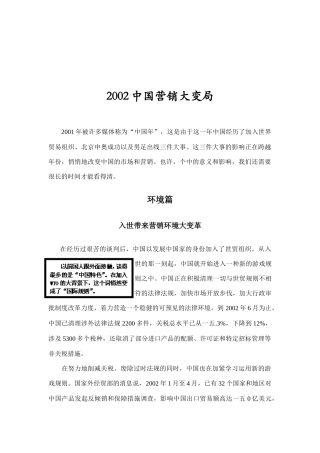 谈我国营销大变局