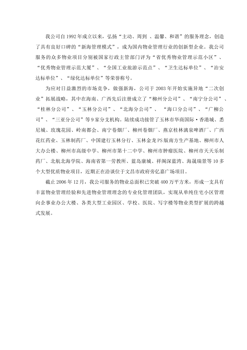 海南文昌亿嘉广场前期物业服务方案_第2页