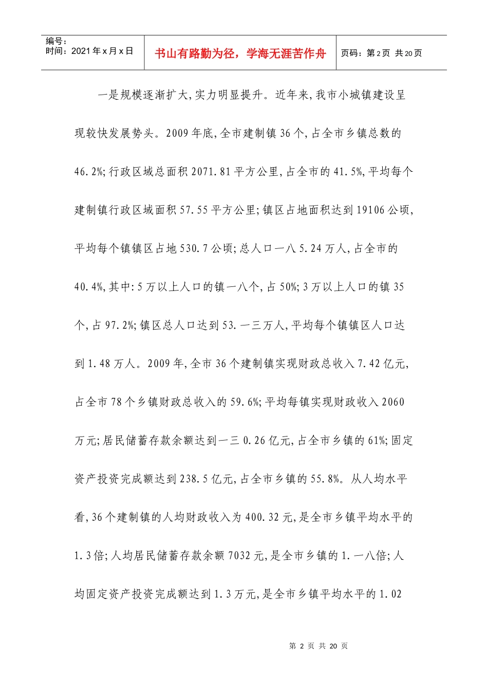 许昌市小城镇建设情况调研报告范本_第2页