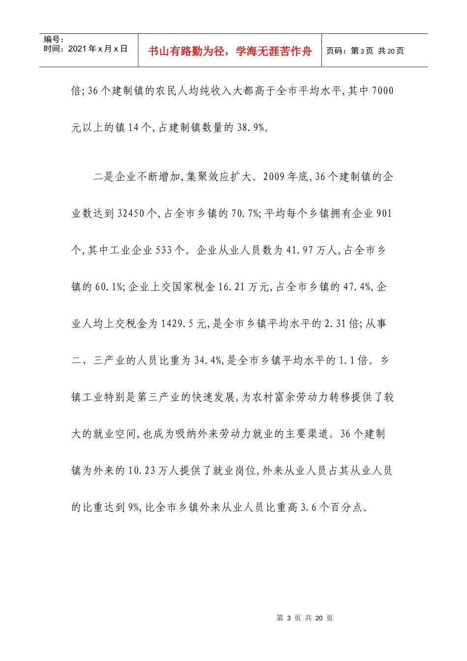 许昌市小城镇建设情况调研报告范本_第3页