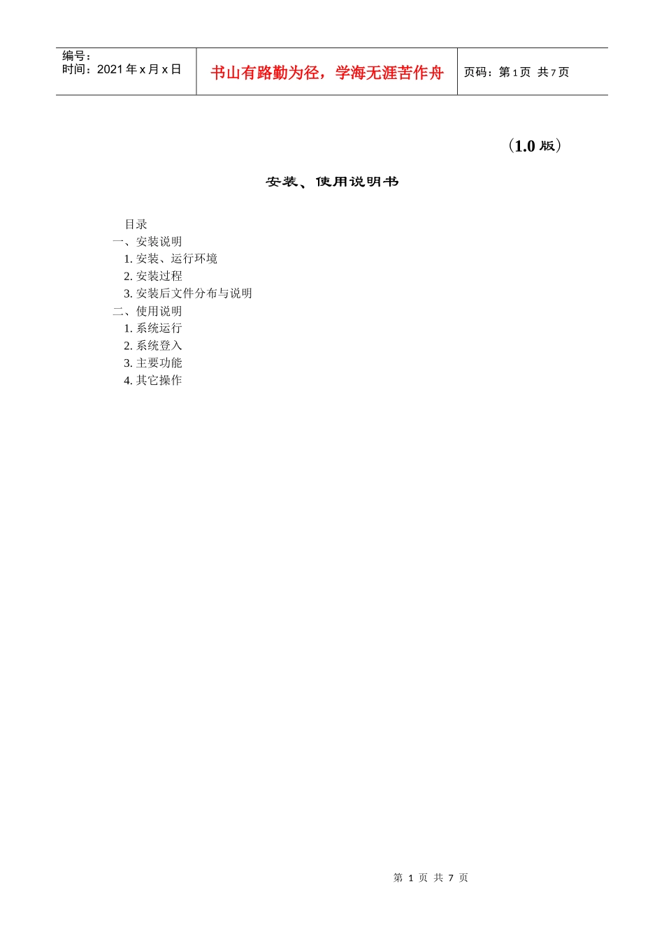 申银万国委托交易Windows客户端(1_第1页