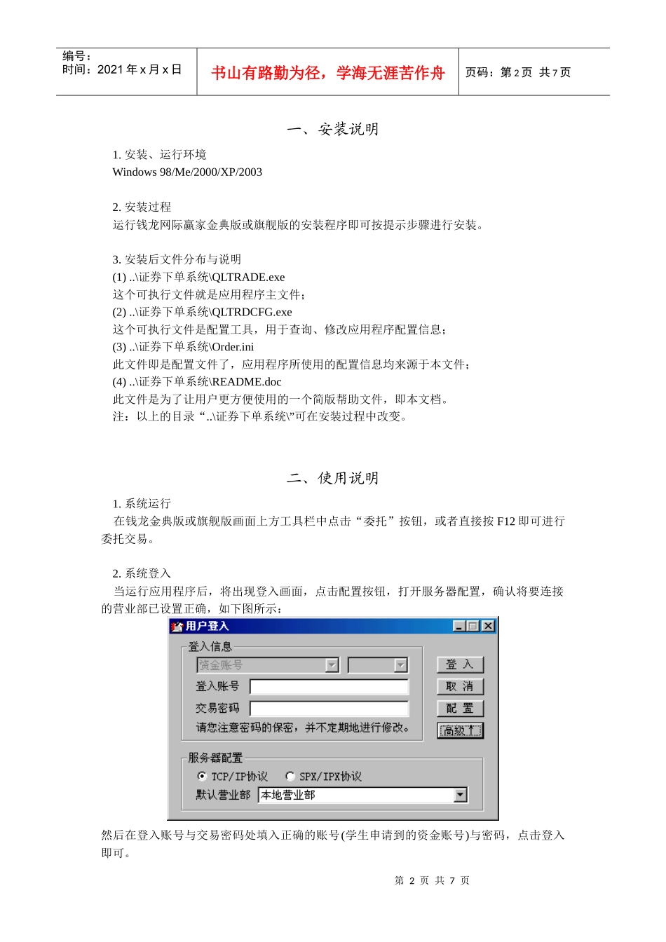 申银万国委托交易Windows客户端(1_第2页