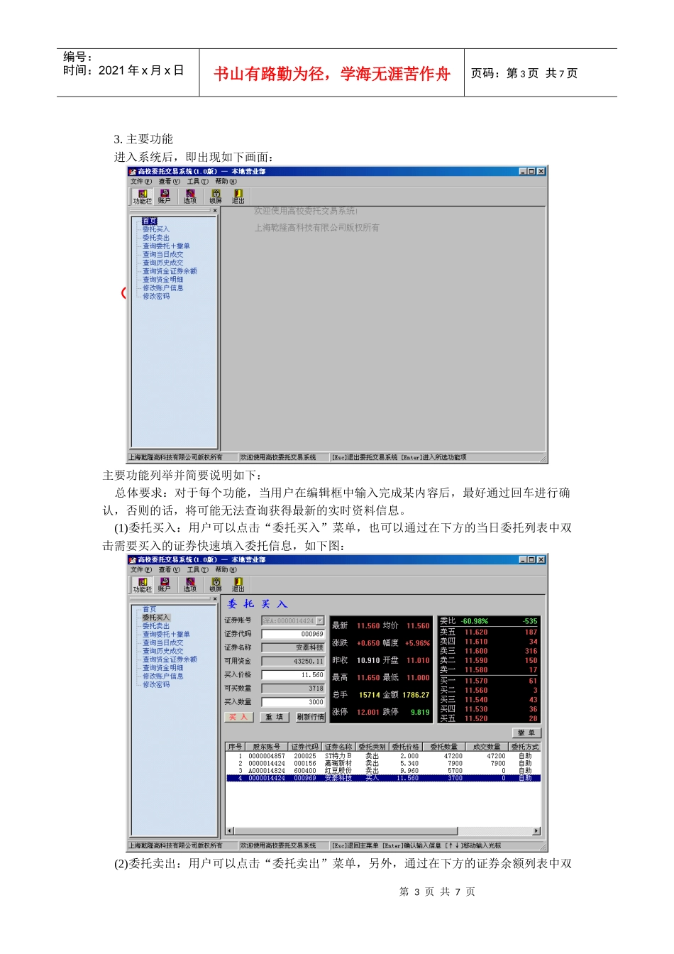 申银万国委托交易Windows客户端(1_第3页