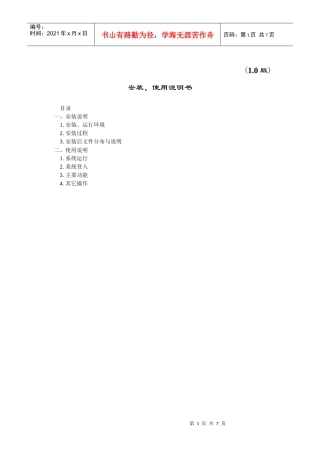 申银万国委托交易Windows客户端(1