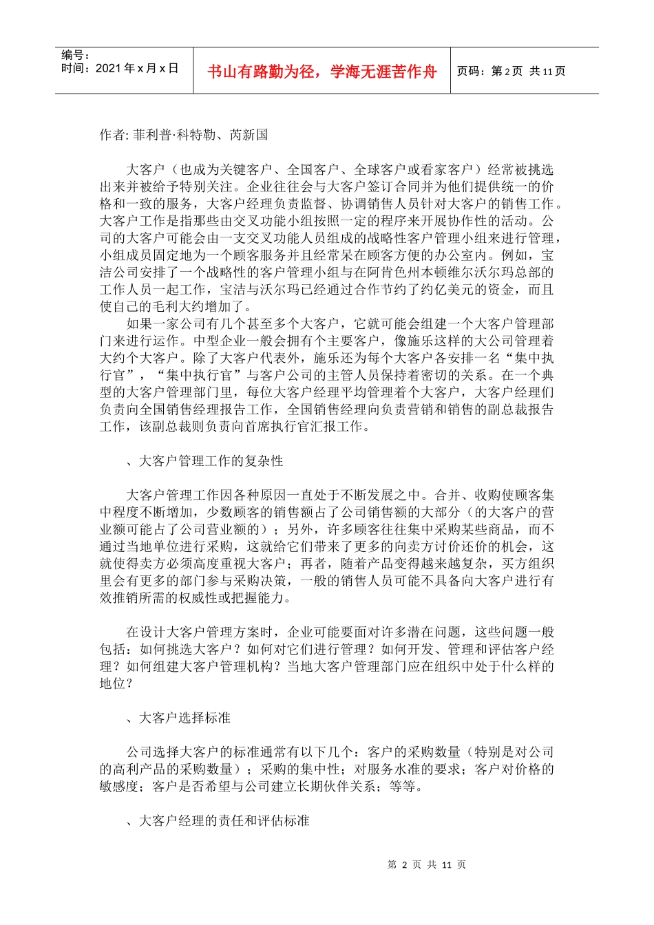 浅析大客户管理艺术_第2页