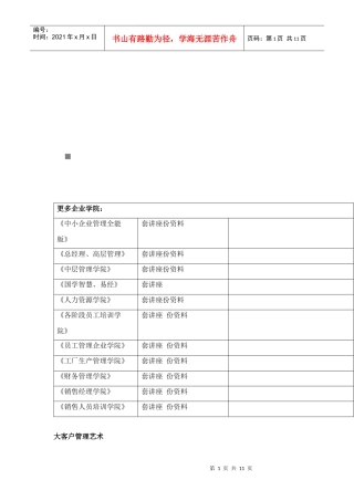 浅析大客户管理艺术