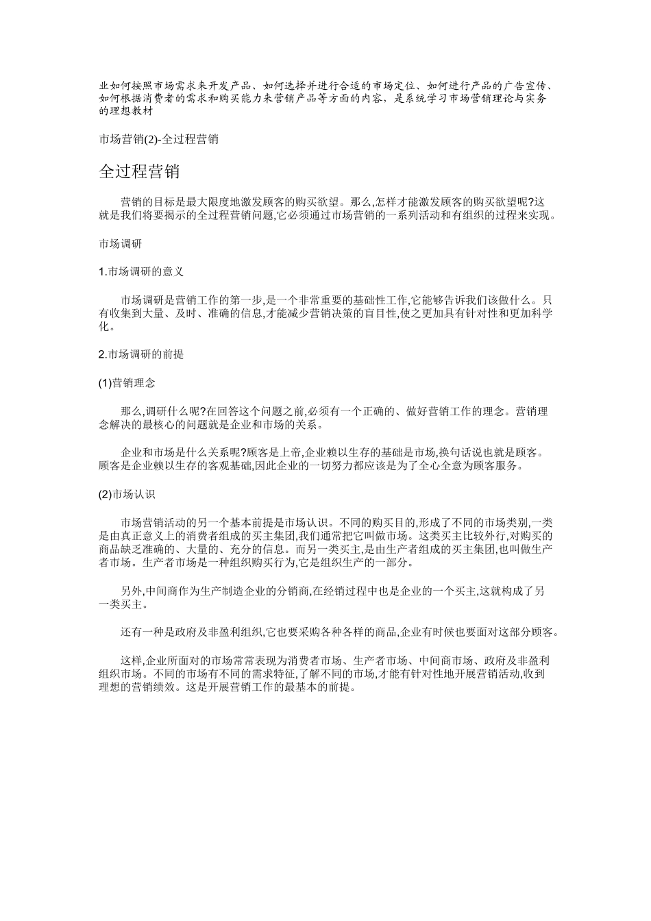 现代营销市场分析_第3页