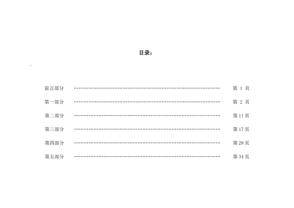 锦绣豪庭营销策划案_第2页
