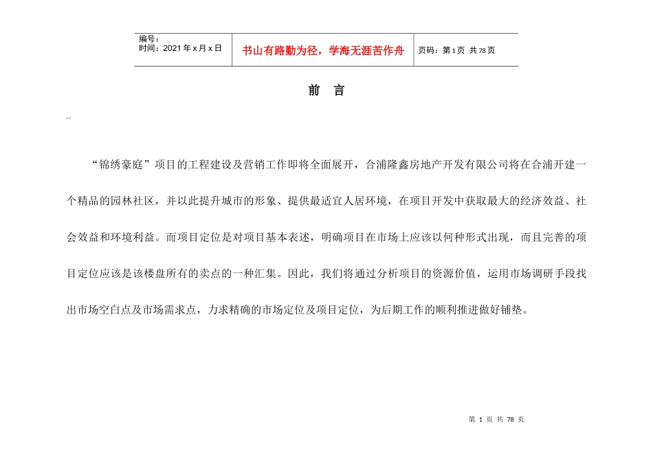 锦绣豪庭营销策划案_第3页