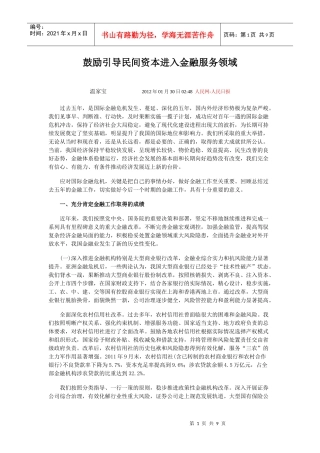 鼓励引导民间资本进入金融服务领域-