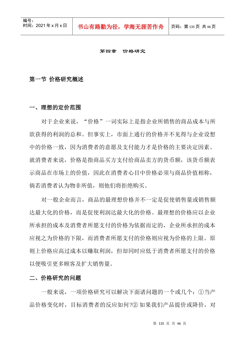 第四章  价格研究_第1页