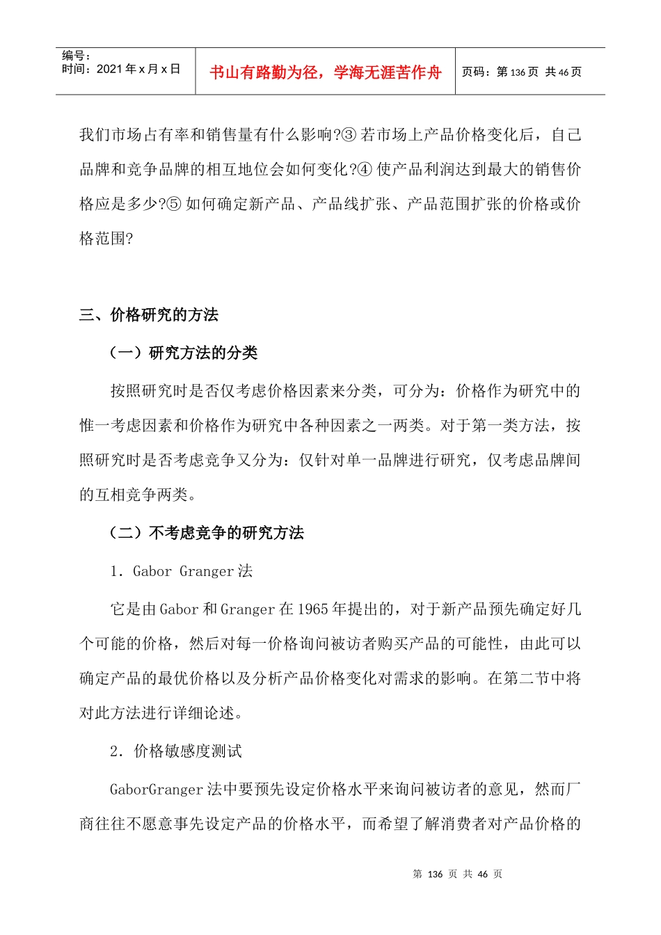 第四章  价格研究_第2页