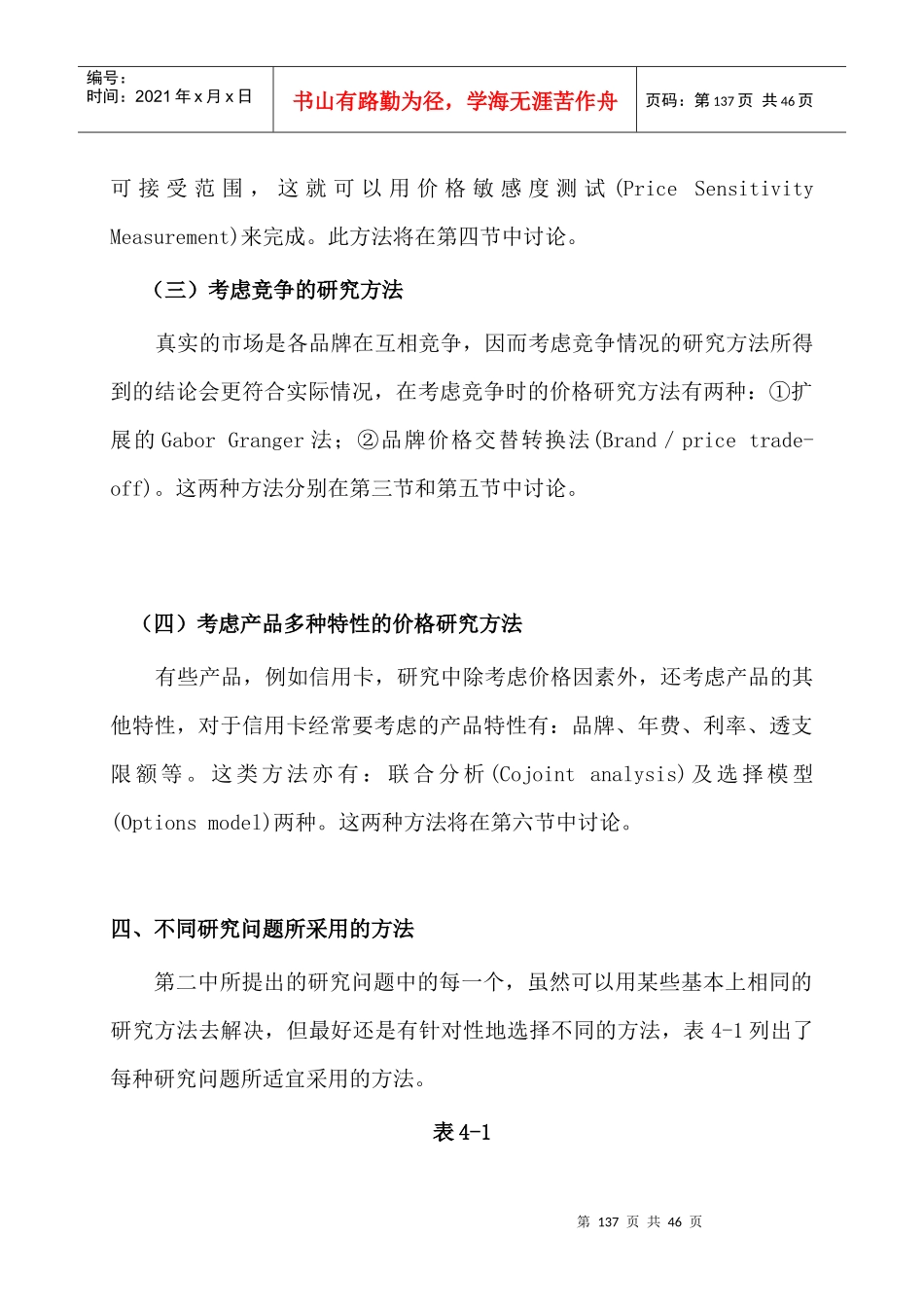 第四章  价格研究_第3页