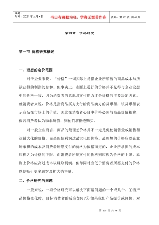 第四章  价格研究