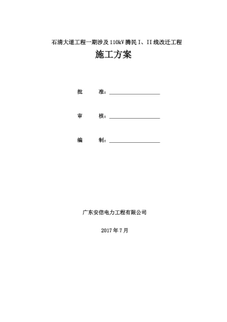 石清大道腾民光缆施工方案