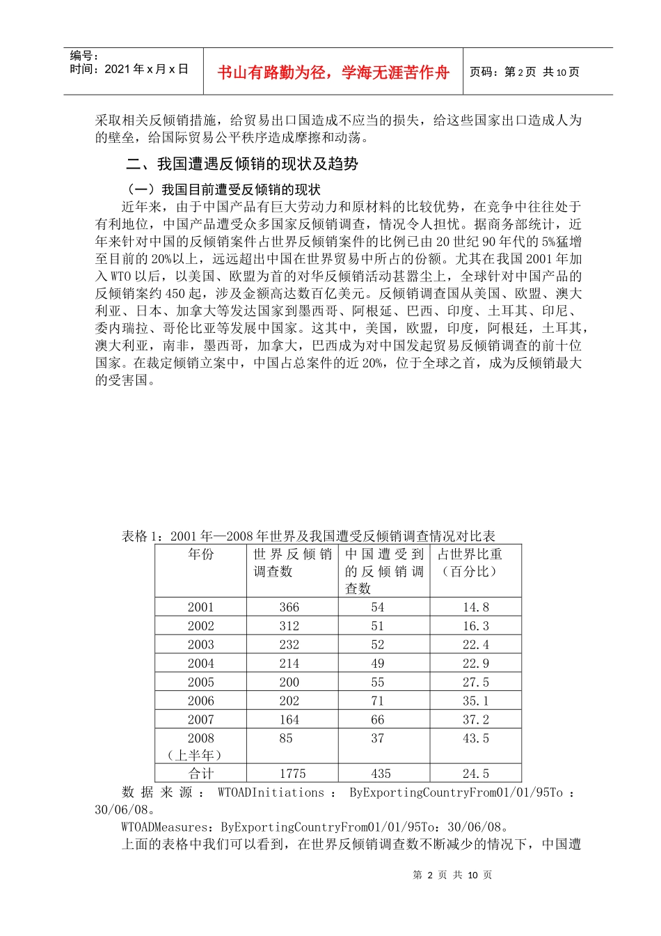 我国反倾销现状及应对措施_第2页