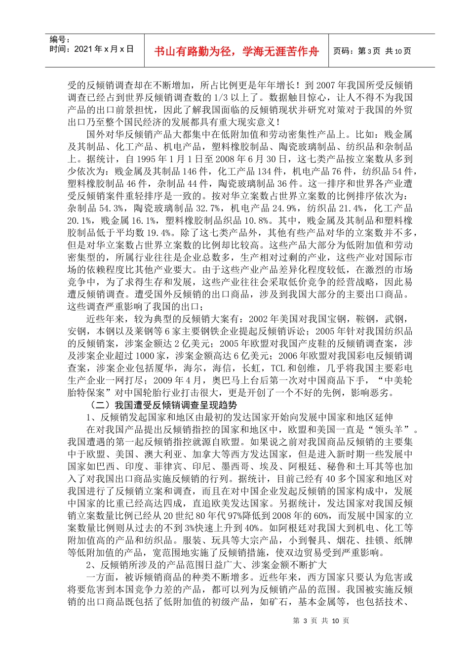 我国反倾销现状及应对措施_第3页