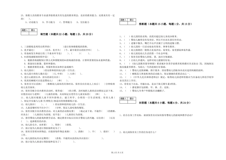 2024年四级保育员全真模拟考试试题D卷-含答案_第2页