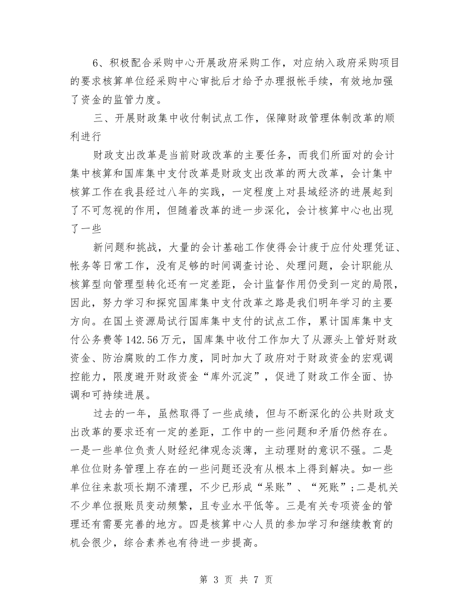 2024年农业财务核算组工作总结与2024年农业银行营业所年终总结汇编_第3页