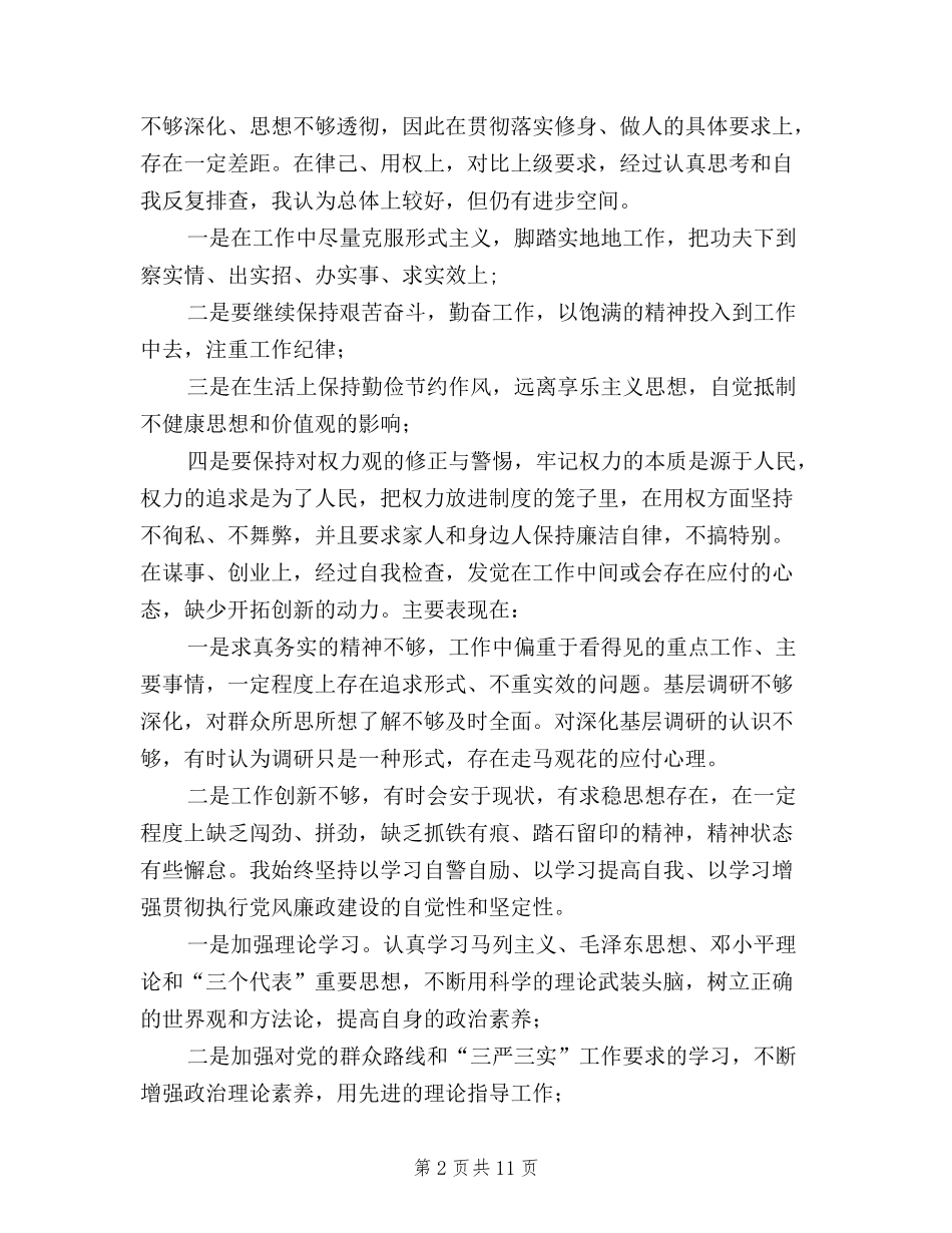 2024年三严三实对照检查材料心得体会_第2页