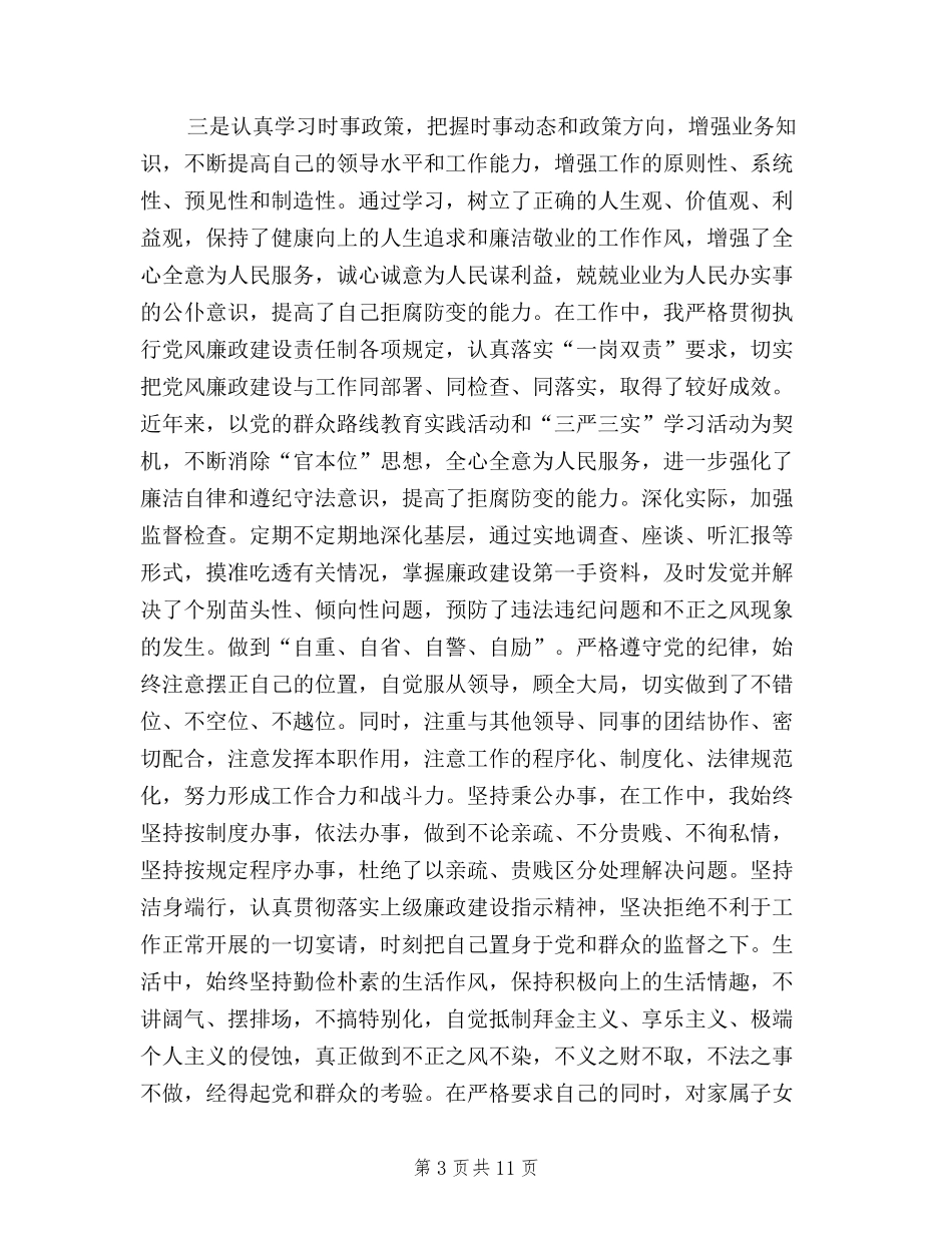 2024年三严三实对照检查材料心得体会_第3页