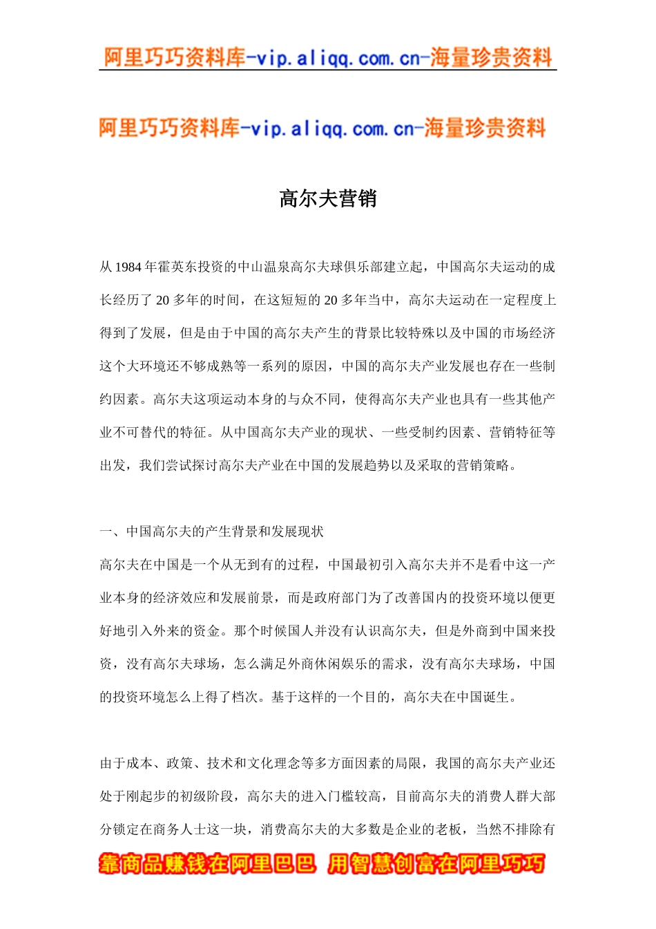 高尔夫营销(doc7)_第1页