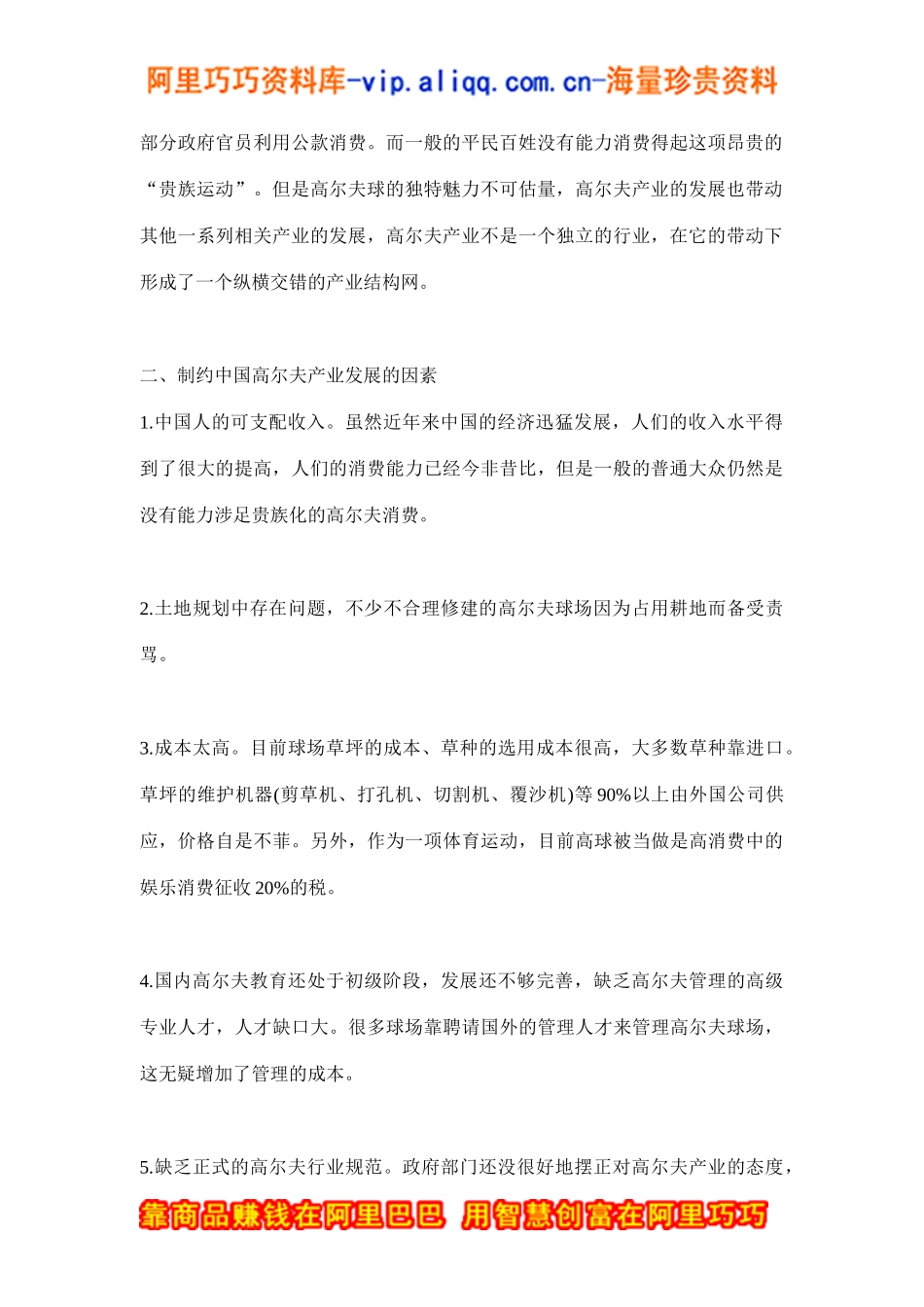 高尔夫营销(doc7)_第2页