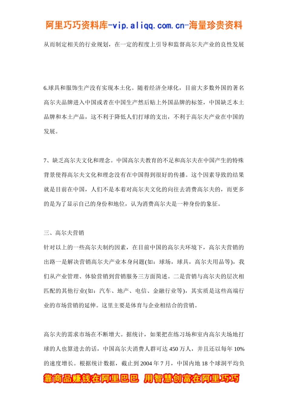 高尔夫营销(doc7)_第3页