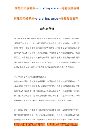 高尔夫营销(doc7)