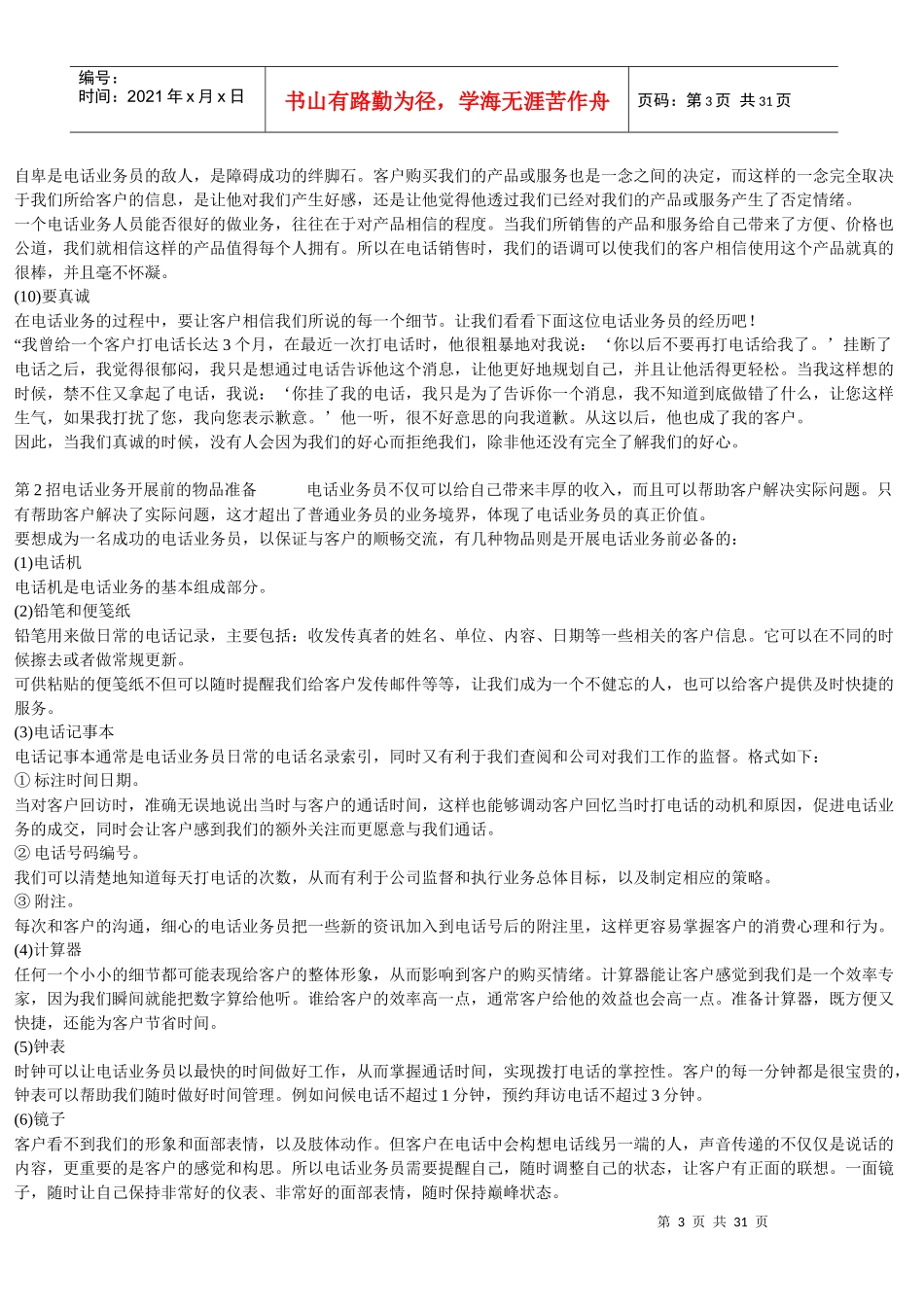 电话销售实战绝招_第3页