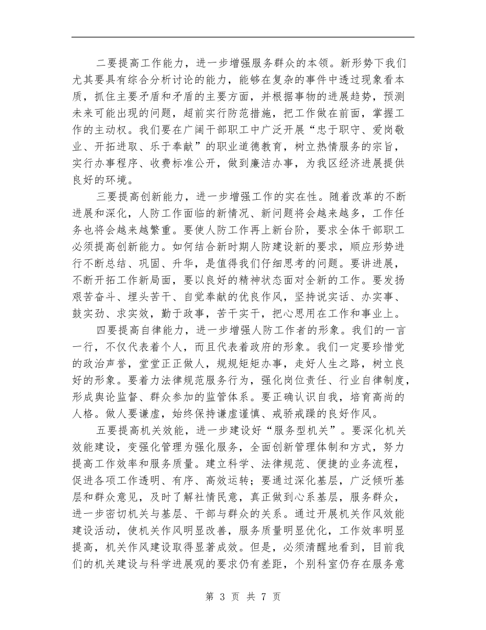 机关作风效能工作自查报告_第3页