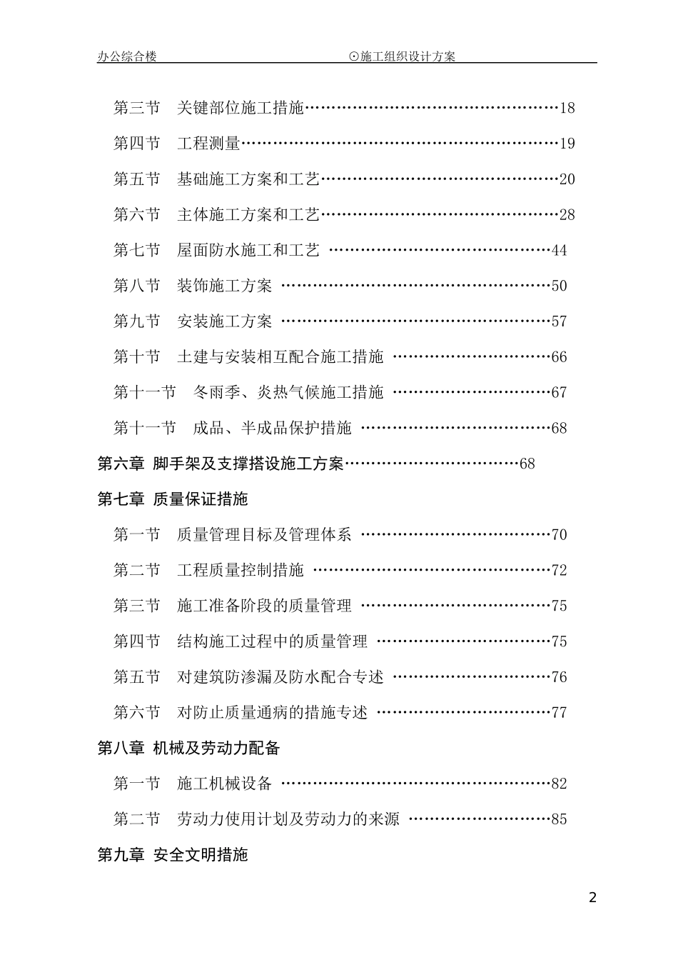 某家居卖场室内外装饰装修施工组织设计_第2页