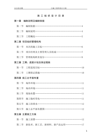 某家居卖场室内外装饰装修施工组织设计