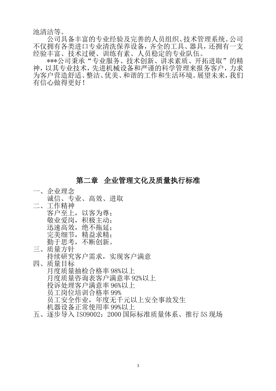 高档小区写字楼保洁服务方案.(DOC37页)_第3页