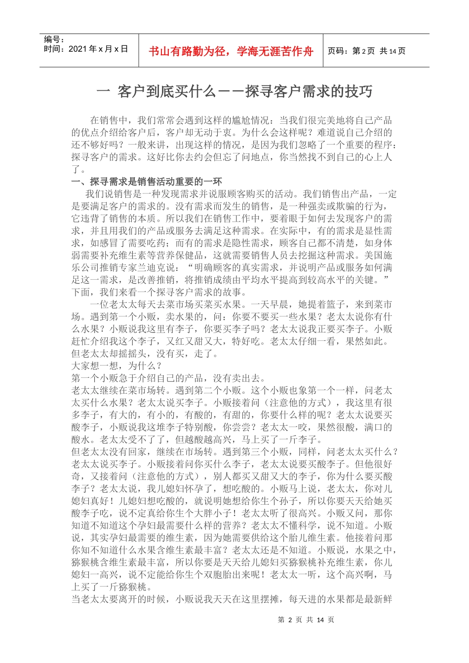 探寻客户需求的技巧_第2页