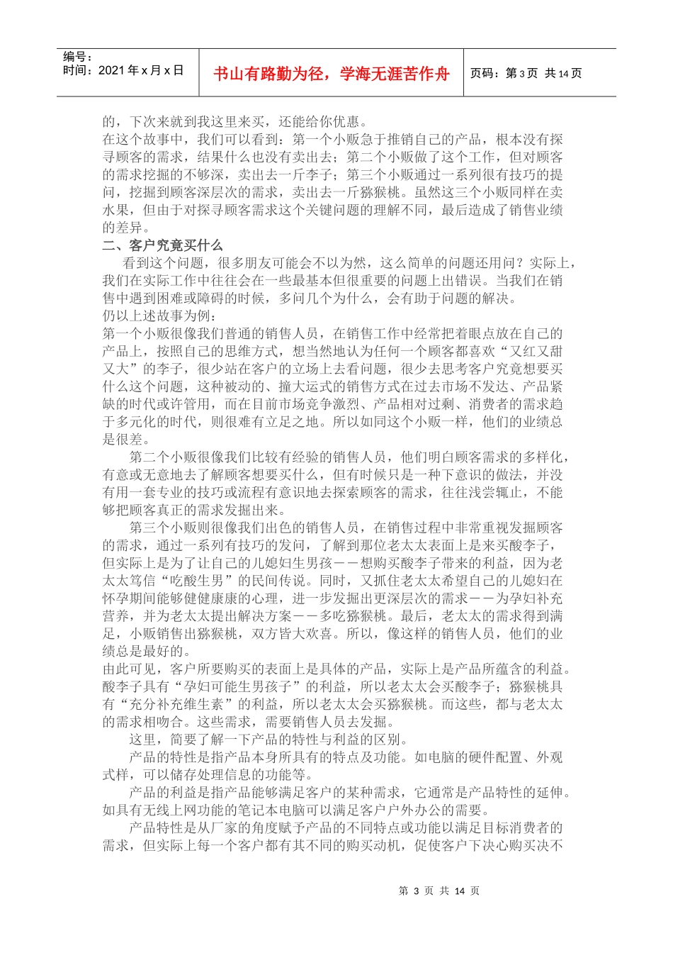 探寻客户需求的技巧_第3页