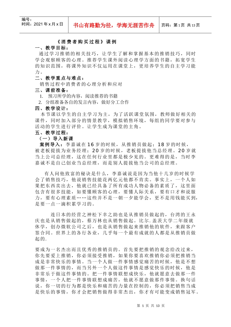 消费者购买过程课例_第1页